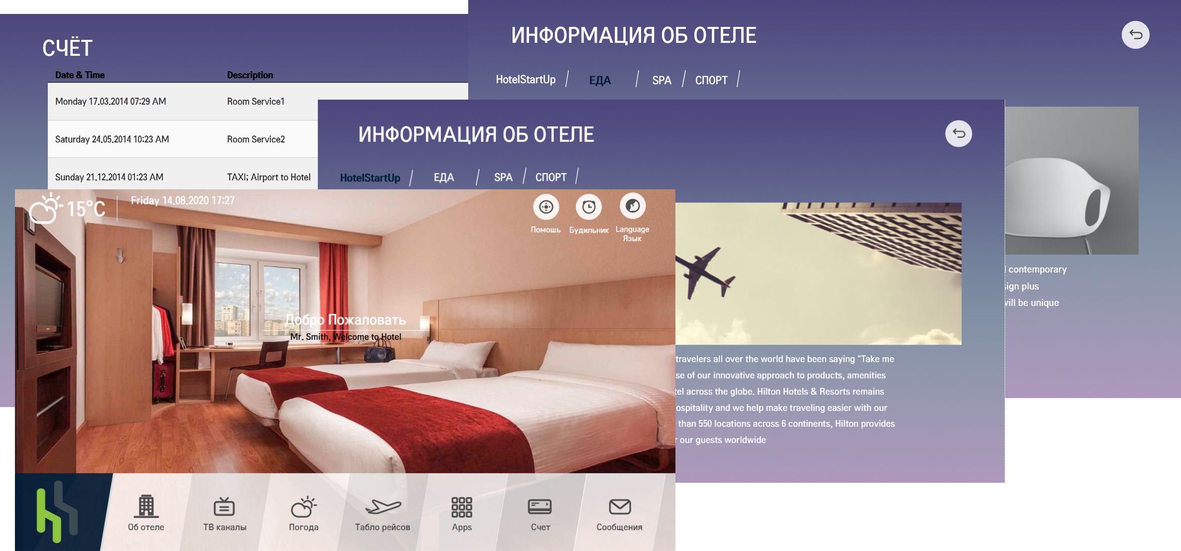 Возможности по информированию гостей на портале LG Pro:Centric Direct
