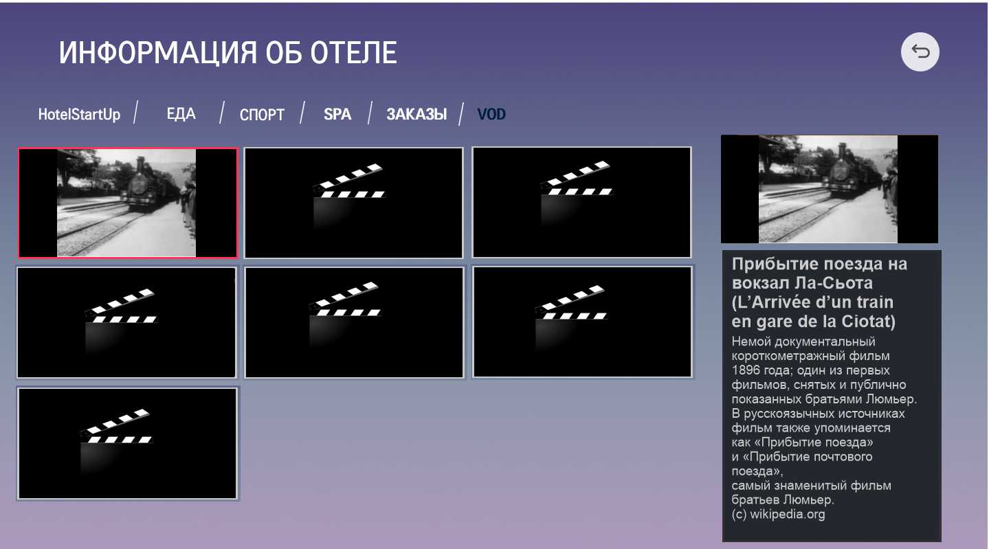 Видео по запросу VOD в LG Pro:Centric Direct